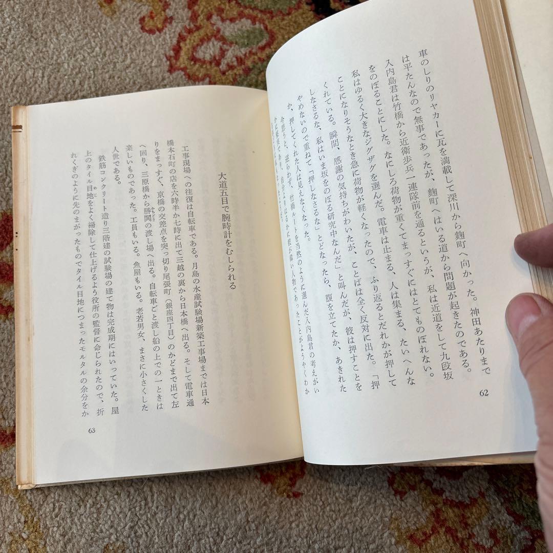 私の履歴書」田中角栄☆昭和41年・日本経済新聞社【古書】