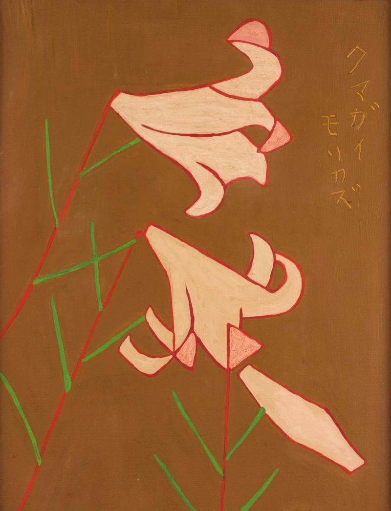 熊谷守一 油彩 肉筆『笹百合』サイン(印譜) 熊谷榧鑑定 F6号 額装 b607