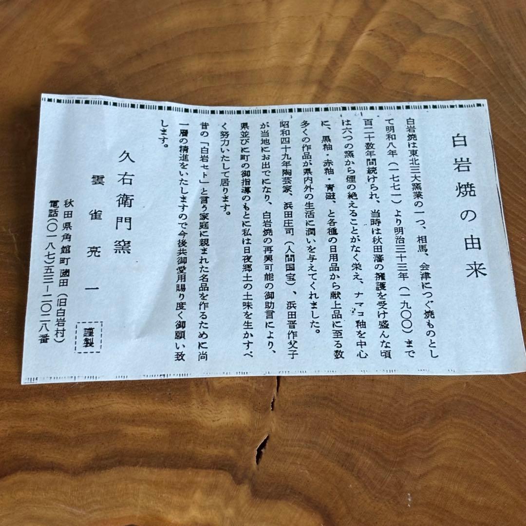 秋田 白岩焼 久右衛門窯 雲雀亮一 抹茶碗 茶道具 共箱(89) - メルカリ