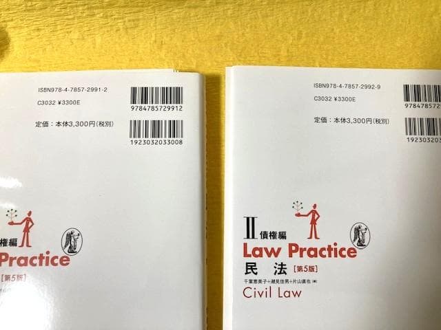 裁断済・未使用】Law Practice 民法 第5版 2冊セット - メルカリ