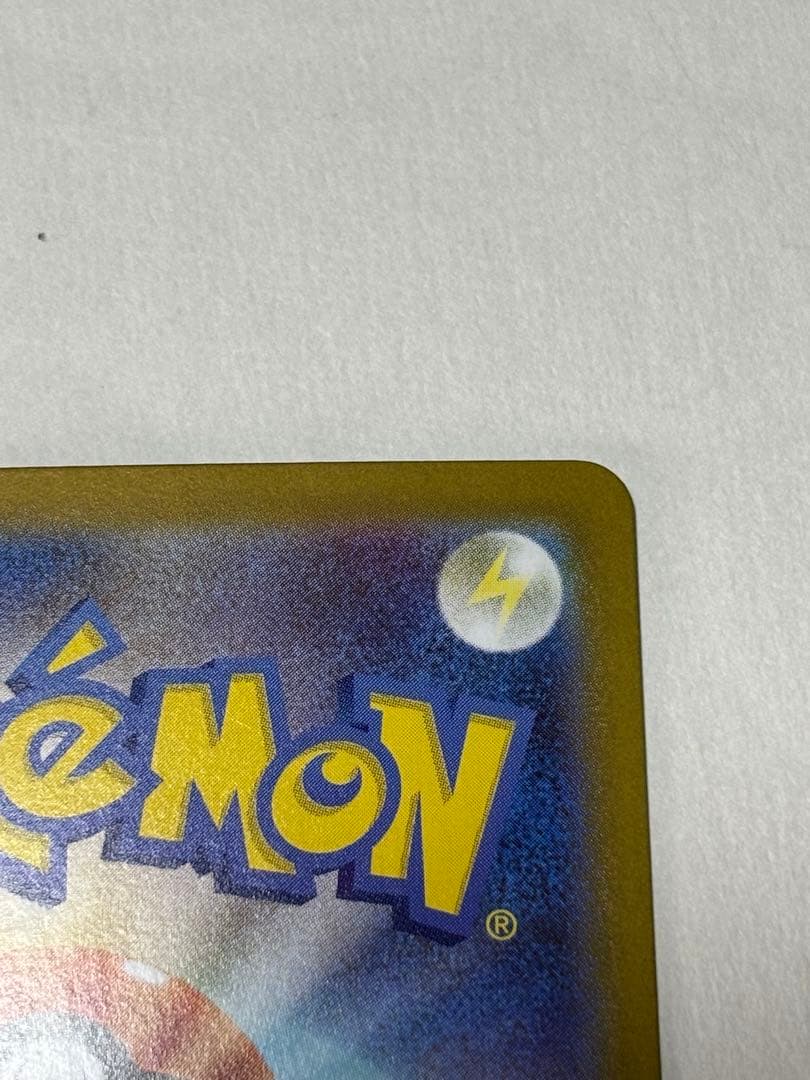 モ*ー様 ピカチュウex SAR スタートデッキ100 No.25 バトルコレク