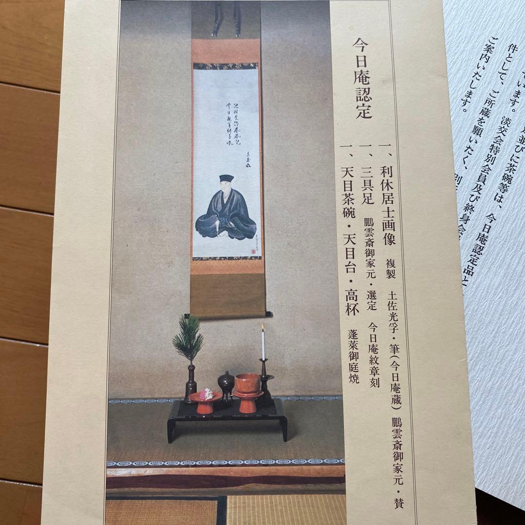 今日庵 三具足 裏千家 茶道 お稽古 和文化 千利休 - メルカリ
