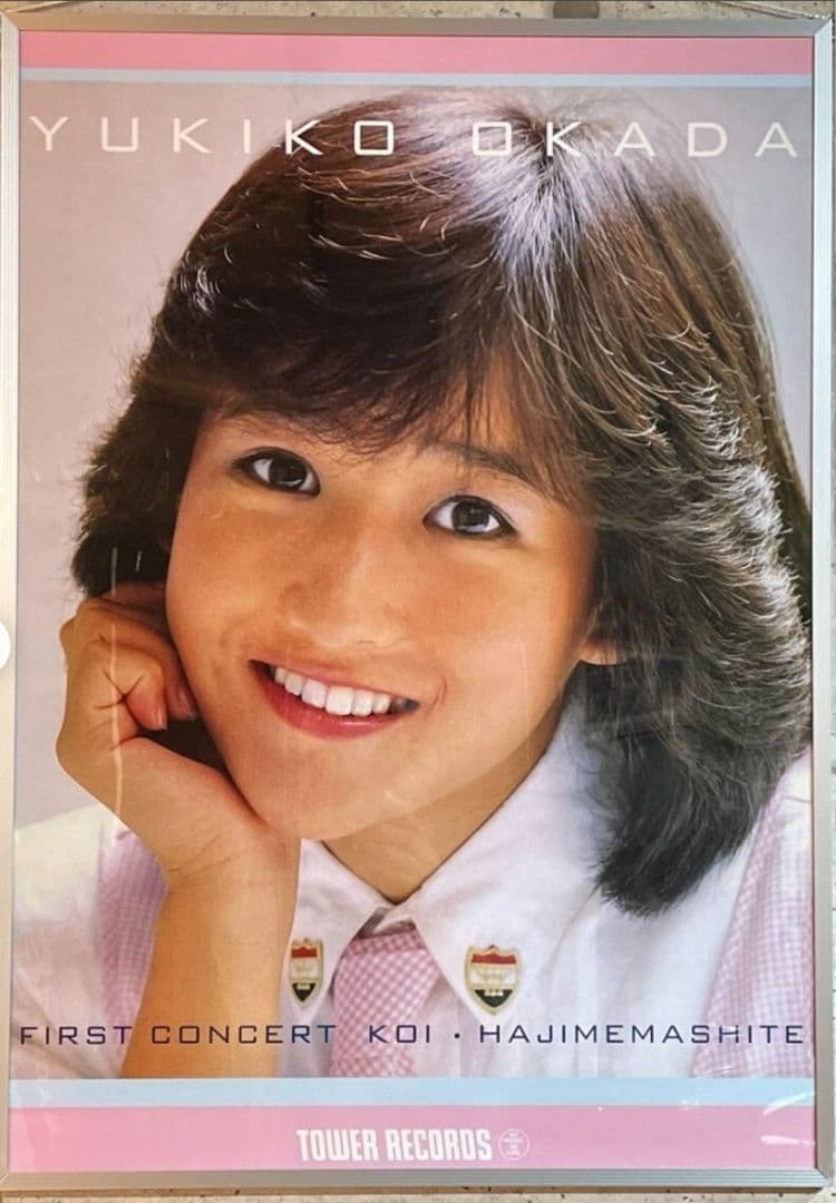 岡田有希子『タワーレコード』B2ポスター 非売品 ネット限定物