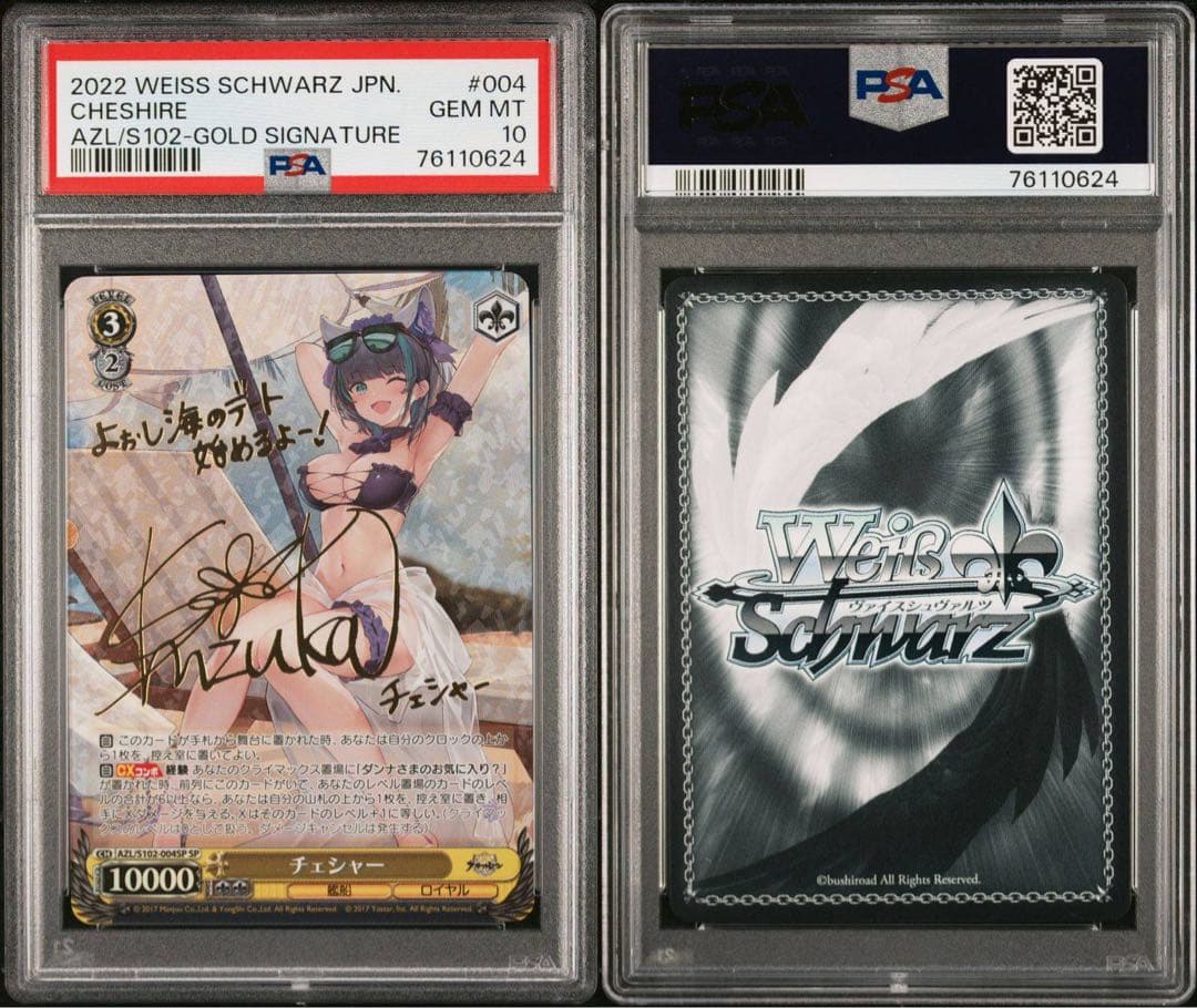 ヴァイスシュヴァルツ/アズールレーン/チェシャー/SP/PSA10