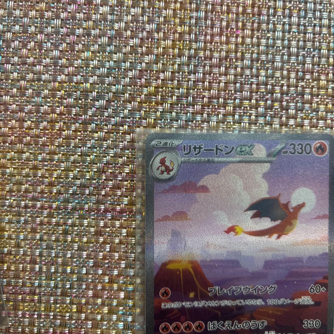 リザードン 151 sar 3進化セット