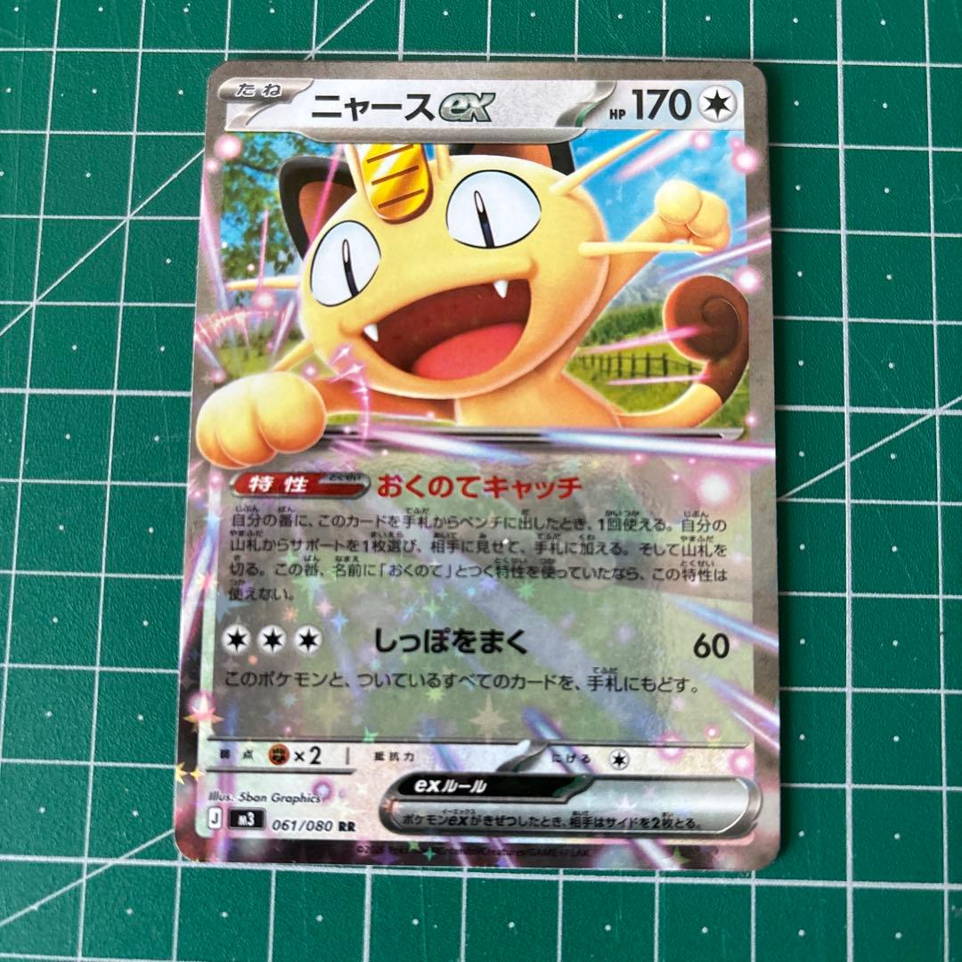 ニャースEX 170HP ポケモンカード - メルカリ