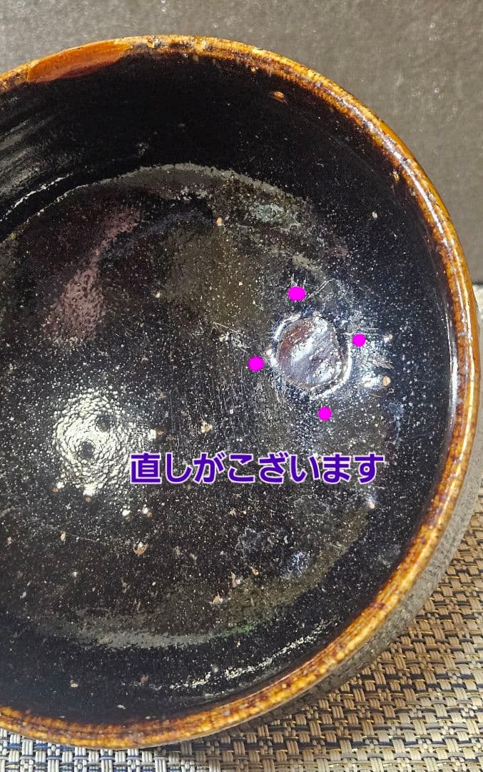 江戸時代 古瀬戸 飴釉 黒釉 茶碗 大振り茶碗 鉢 茶道具 茶器 時代古作