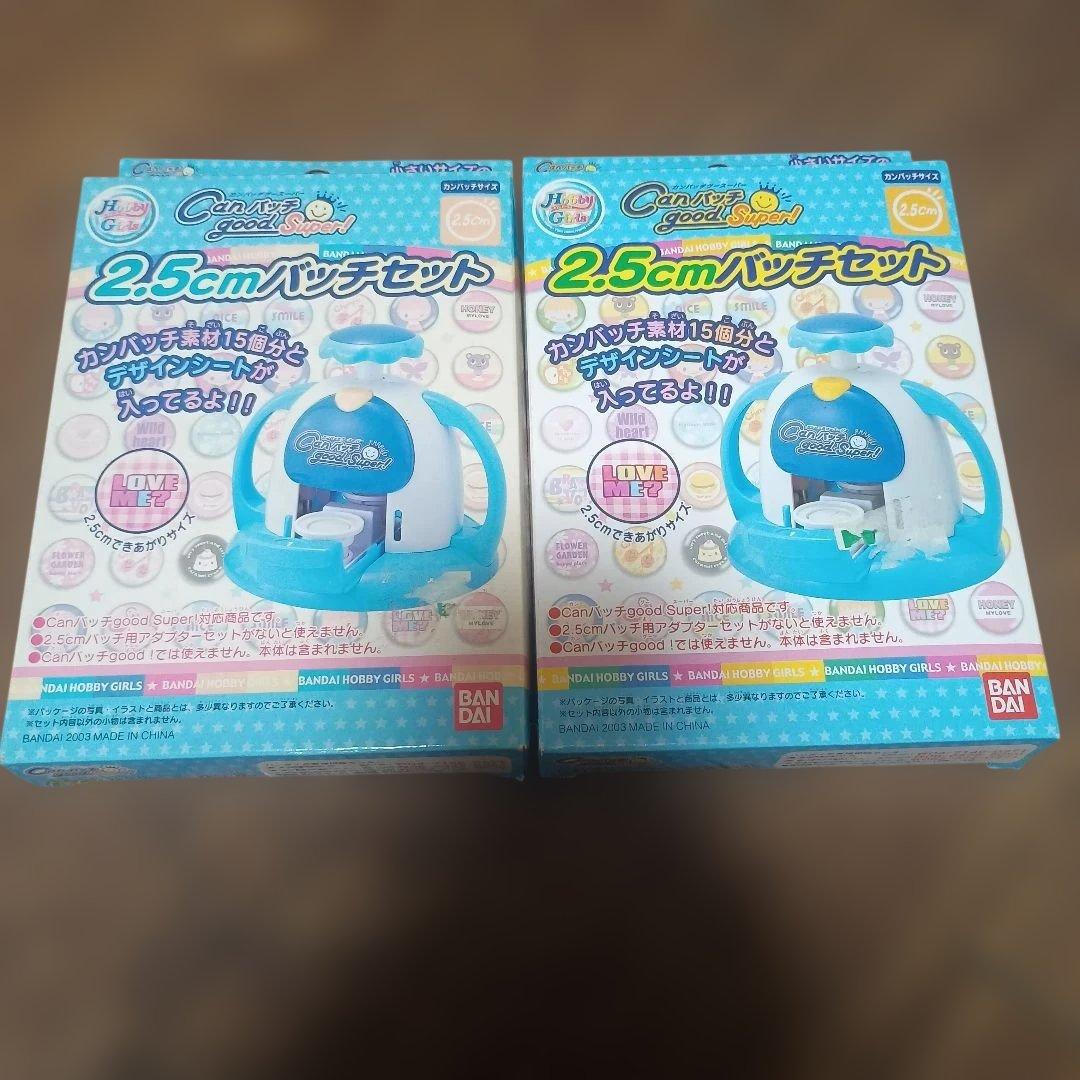 New！CanバッチgoodSuper!本体+作成部品多数+拡張品計14箱