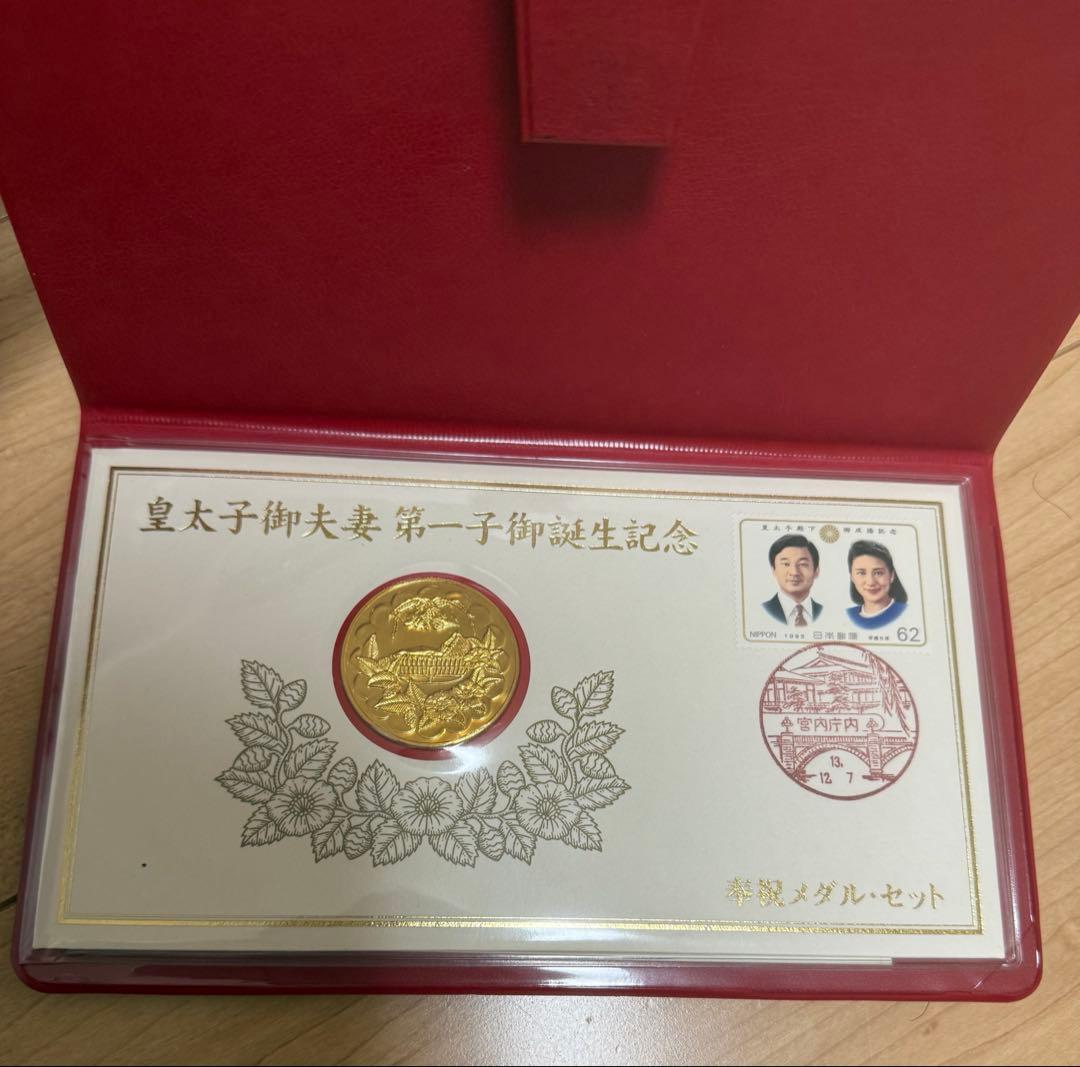 皇太子御夫妻第一子御誕生記念 奉祝メダル・セット【純金仕上げ 純銀