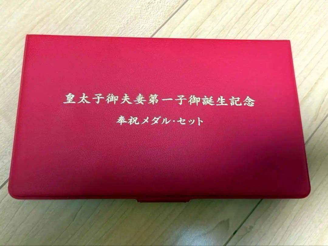 皇太子御夫妻第一子御誕生記念 奉祝メダル・セット【純金仕上げ 純銀