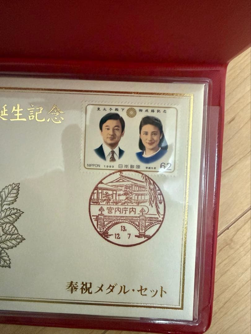 皇太子御夫妻第一子御誕生記念 奉祝メダル・セット【純金仕上げ 純銀