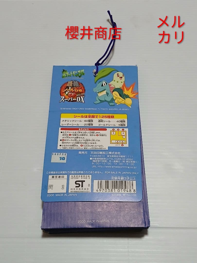 アマダ ポケモン