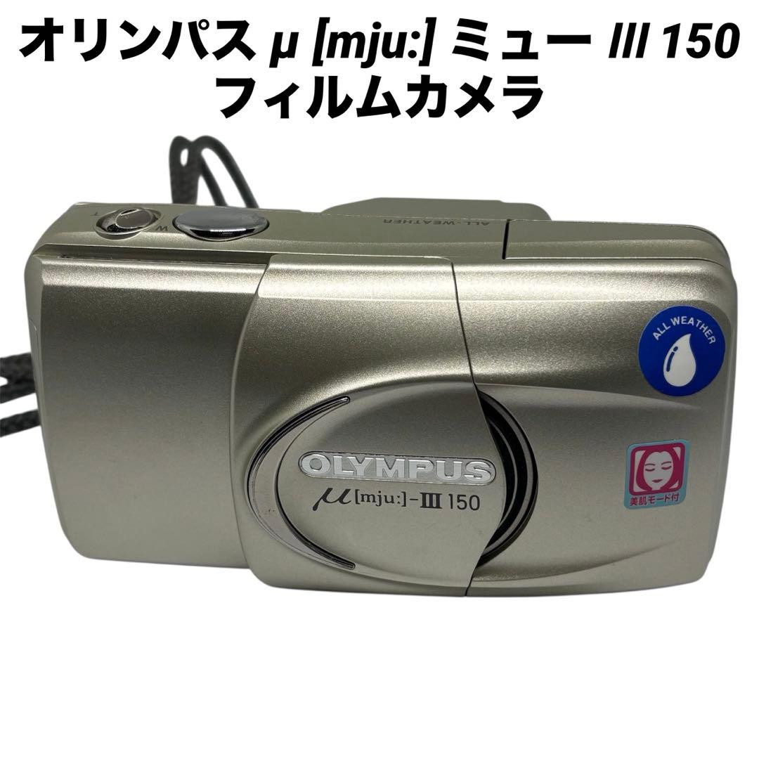 オリンパス μ [mju:] ミュー Ⅲ 150 フィルムカメラ
