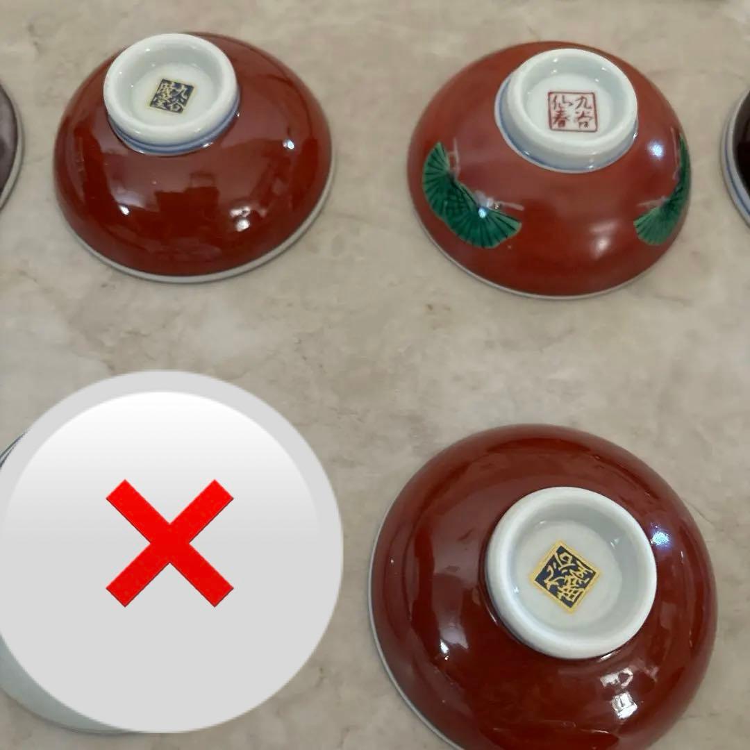 九谷 暁堂窯 玉竜 仙春 干支盃