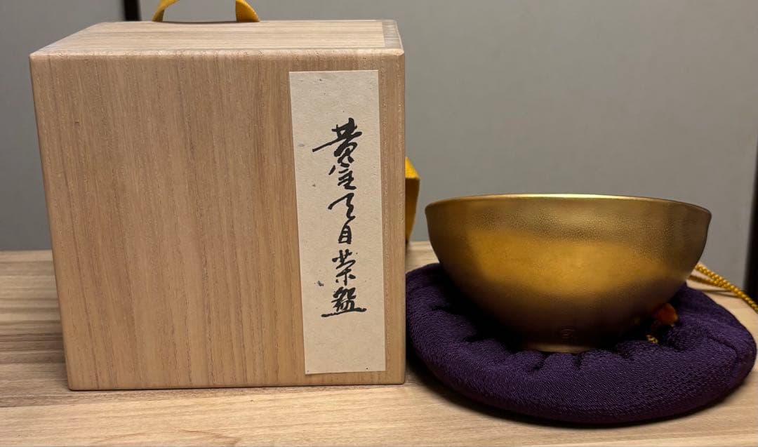 黄金天目茶碗 MOA美術館 茶道具 茶道具 MOA美術館 黄金天目茶碗 美術品