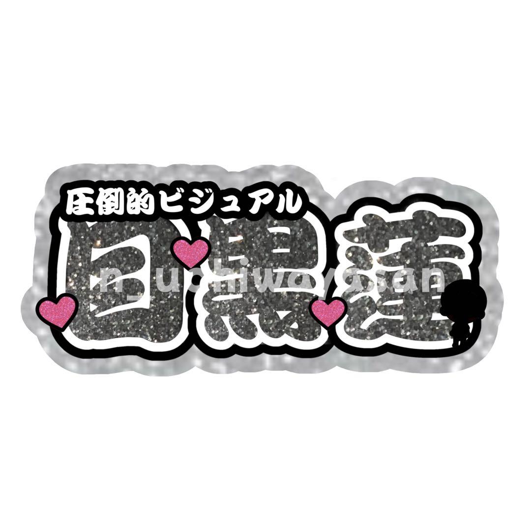 様専用ページ うちわ文字 オーダー うちわ屋さん 文字パネル 11/4必着