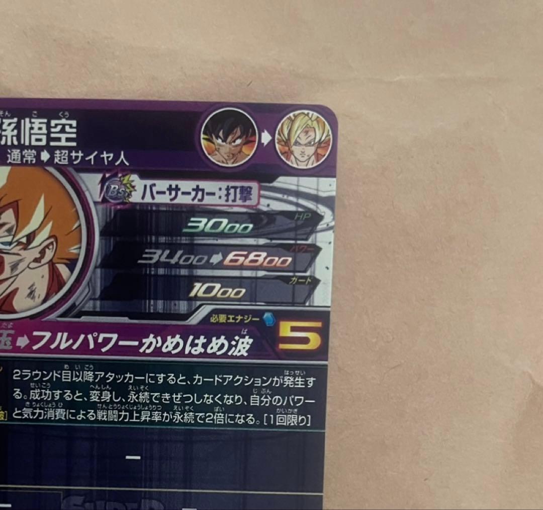 UM10-SEC3 LC ベジータUR BM3-SEC2 LC 孫悟空 UR