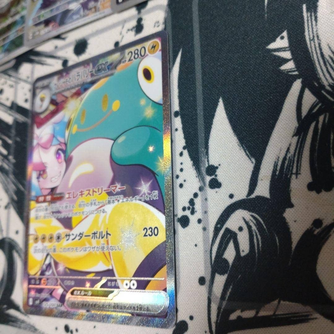 ポケモンカード　ナンジャモのハラバリーsar メガカイリューma 　引退品