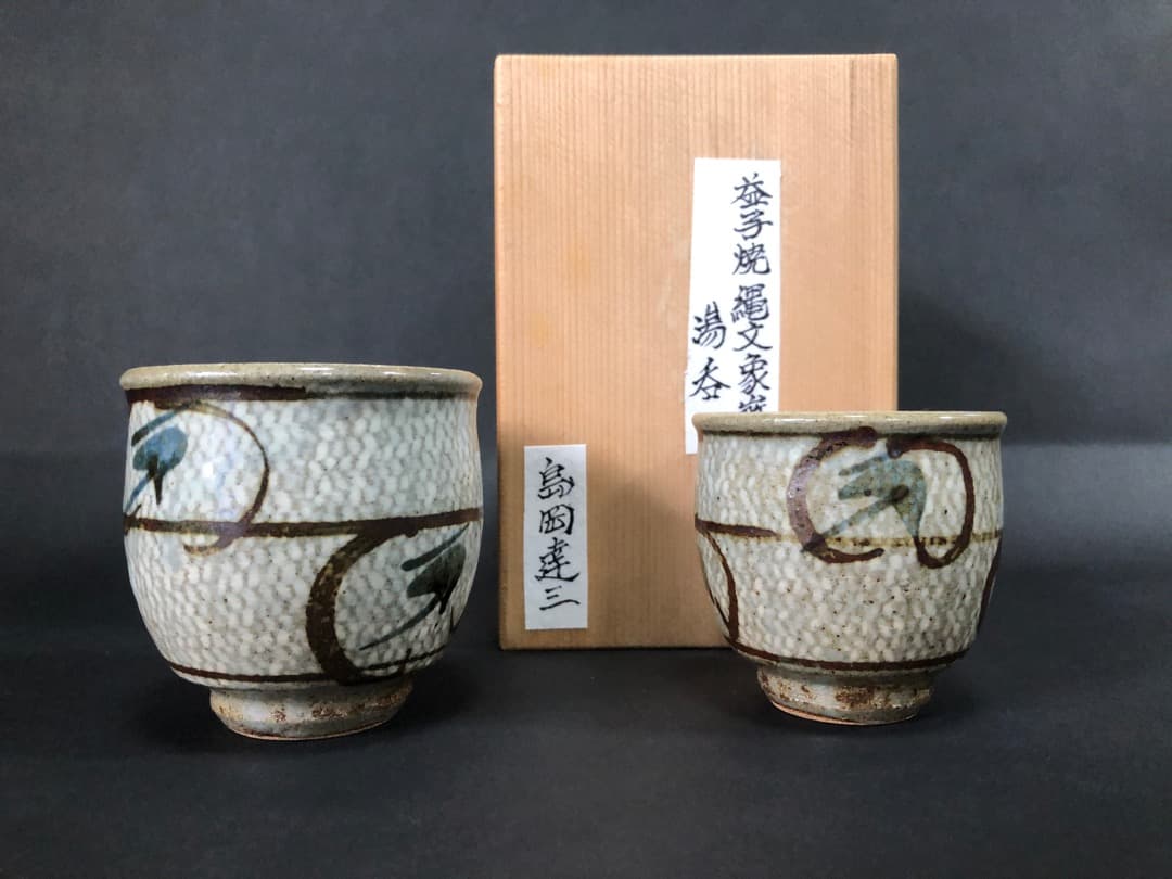 人間国宝　島岡達三　益子焼　象嵌夫婦湯呑　汲出　茶道具　美品 人間国宝 島岡達三 益子焼 象嵌夫婦湯呑 汲出 茶道具 美品 人間国宝 島岡