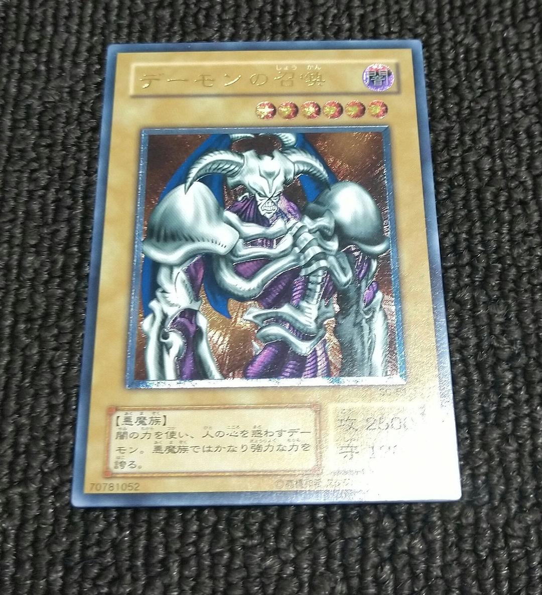 「値下げ」遊戯王 デーモンの召喚 SC-51 アルティメットレア