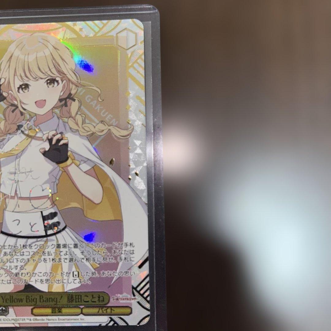 6月19日に締切　ヴァイス Yellow Big Bang! 藤田ことね SEC