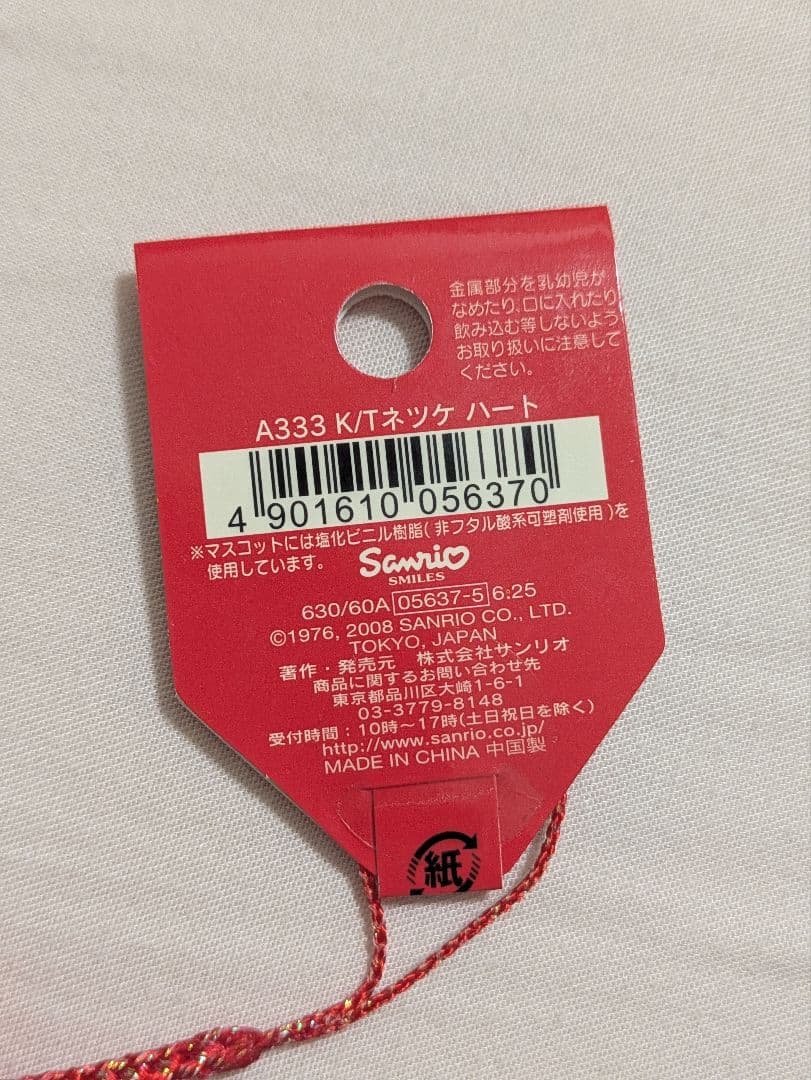 ハローキティ　ハート根付け