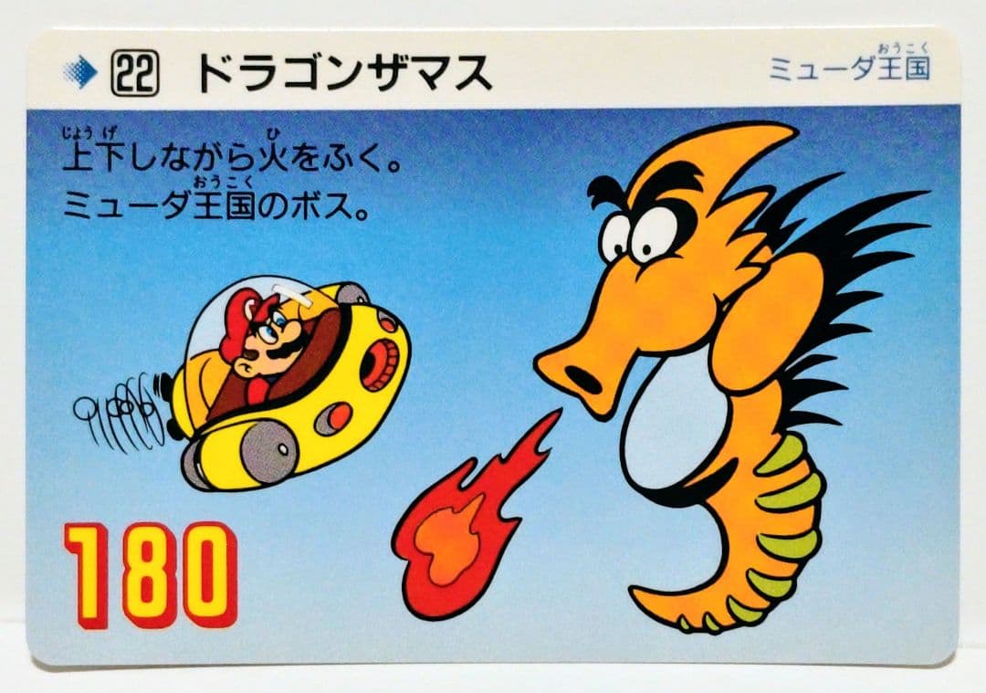 激レアスーパーマリオランドドラゴンザマス