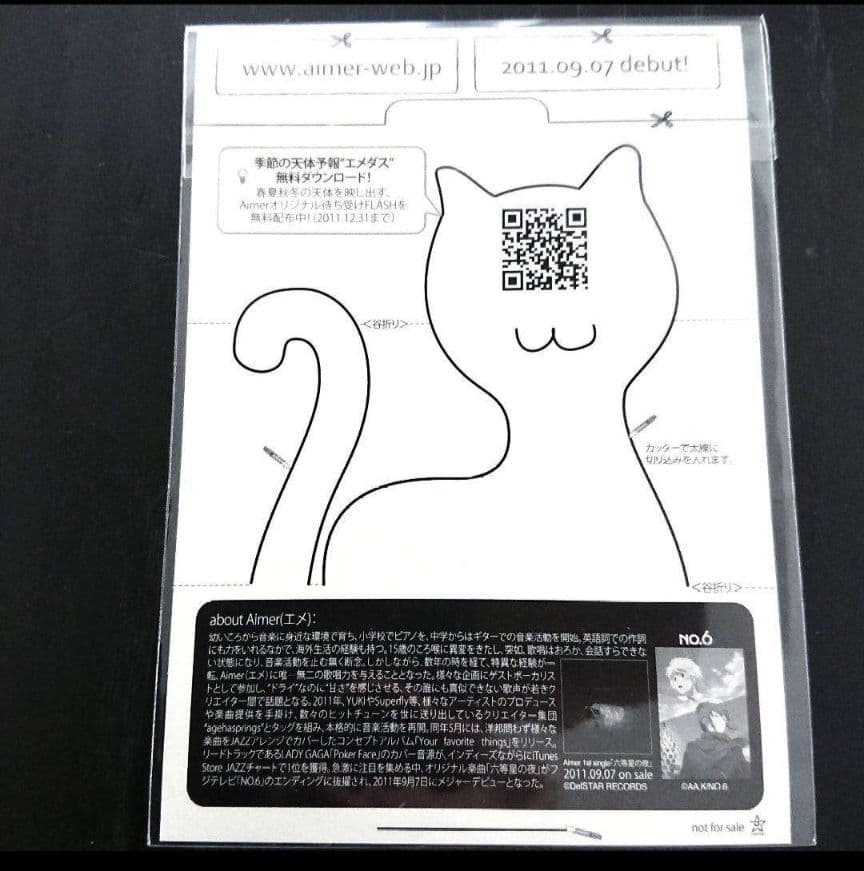 Aimer グッズ □レア□ ペーパークラフト 六等星の夜 □希少□