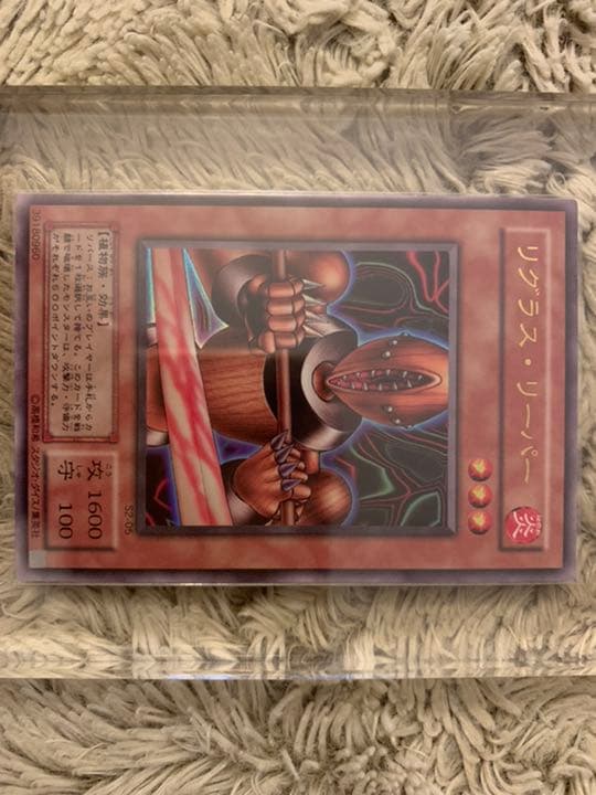 No.844 遊戯王 美品 リグラスリーパー ウルトラレア S2-05