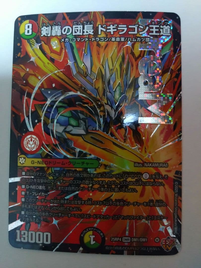剣轟の団長ドギラゴン王道 ドリームレア - メルカリ