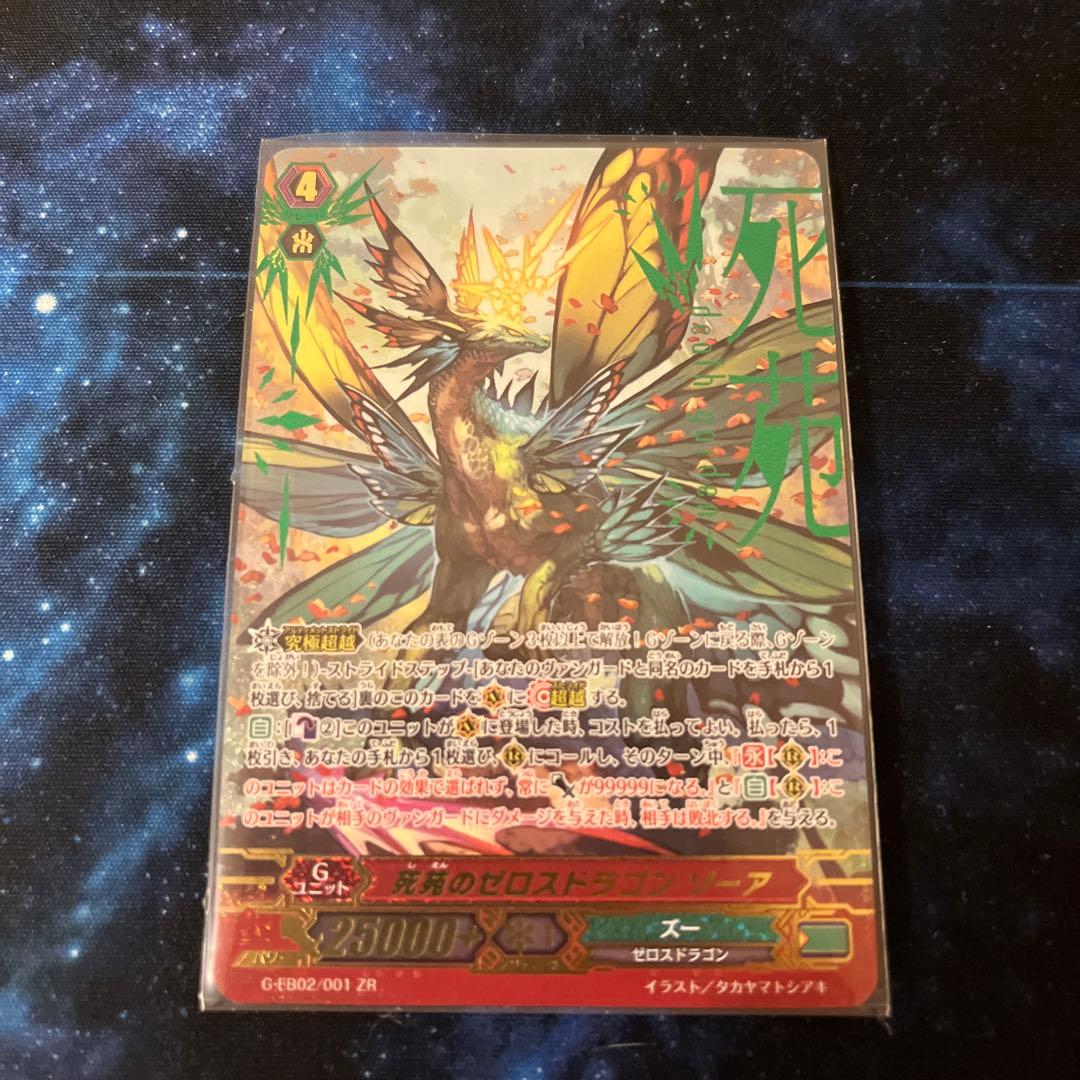 ヴァンガード 死苑のゼロスドラゴン ゾーア ZR - メルカリ