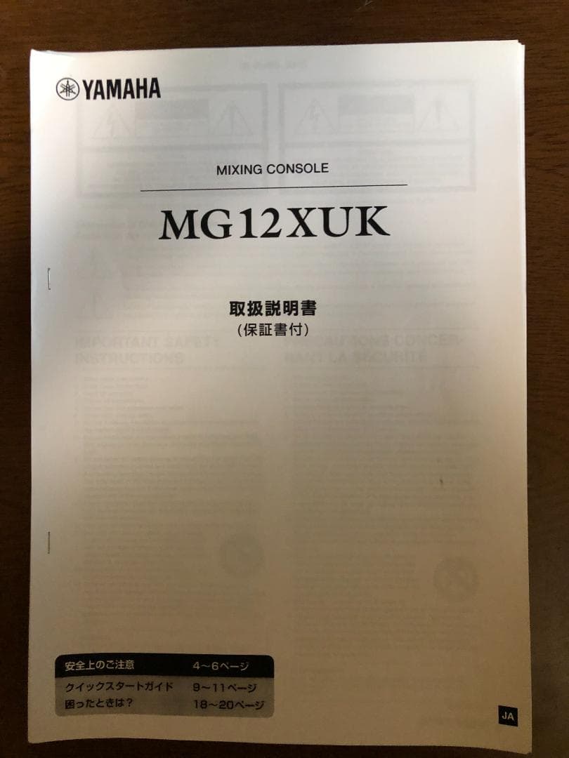 Yamaha MG12XUK アナログミキサー