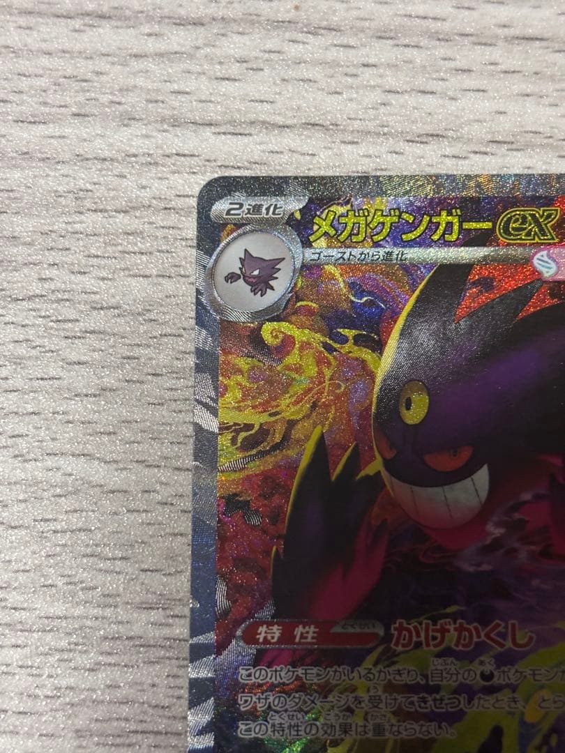 美品！センタリング◯！新品未使用！メガゲンガーex(SAR) フルプロ付！