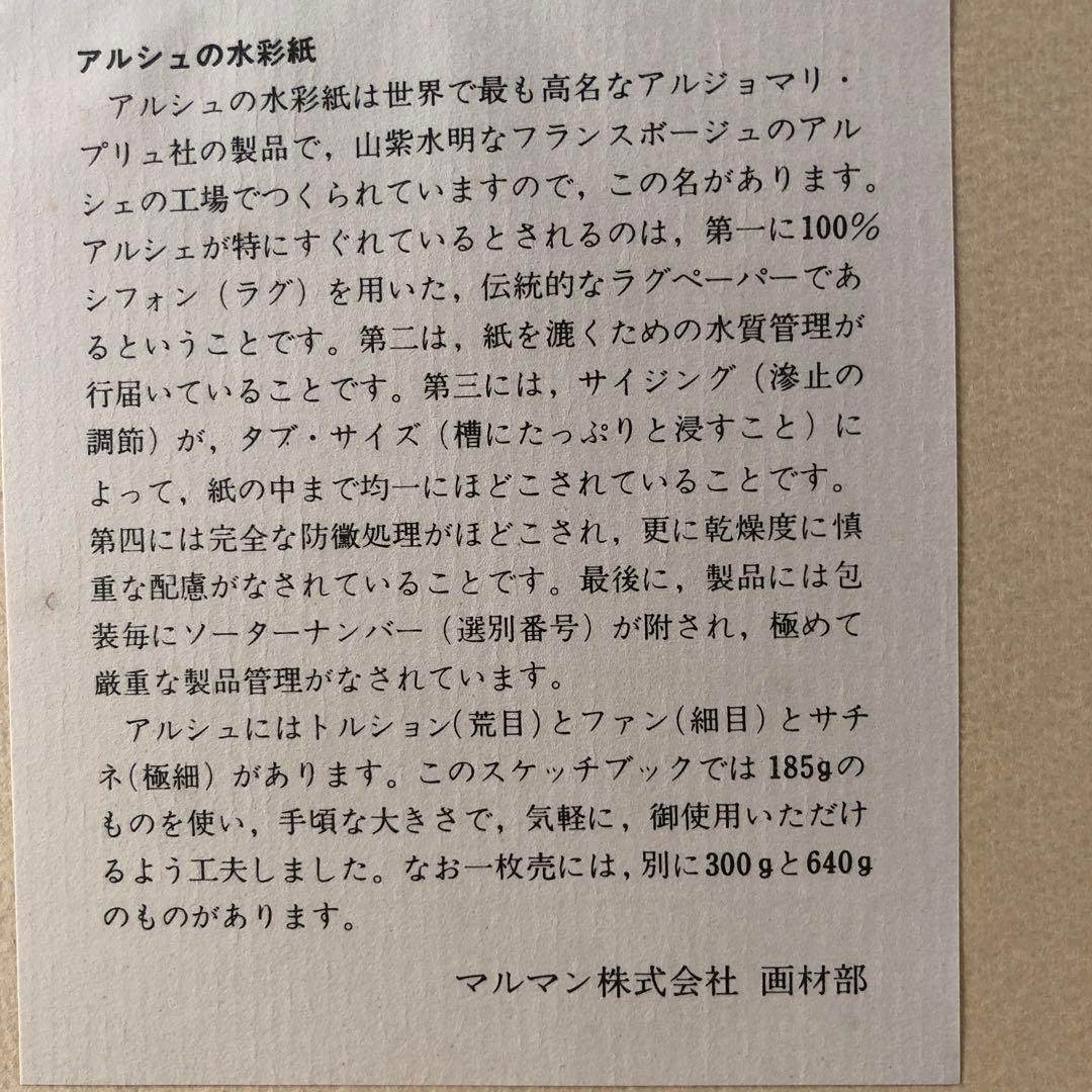 スケッチブック　アルシェ　荒目185g