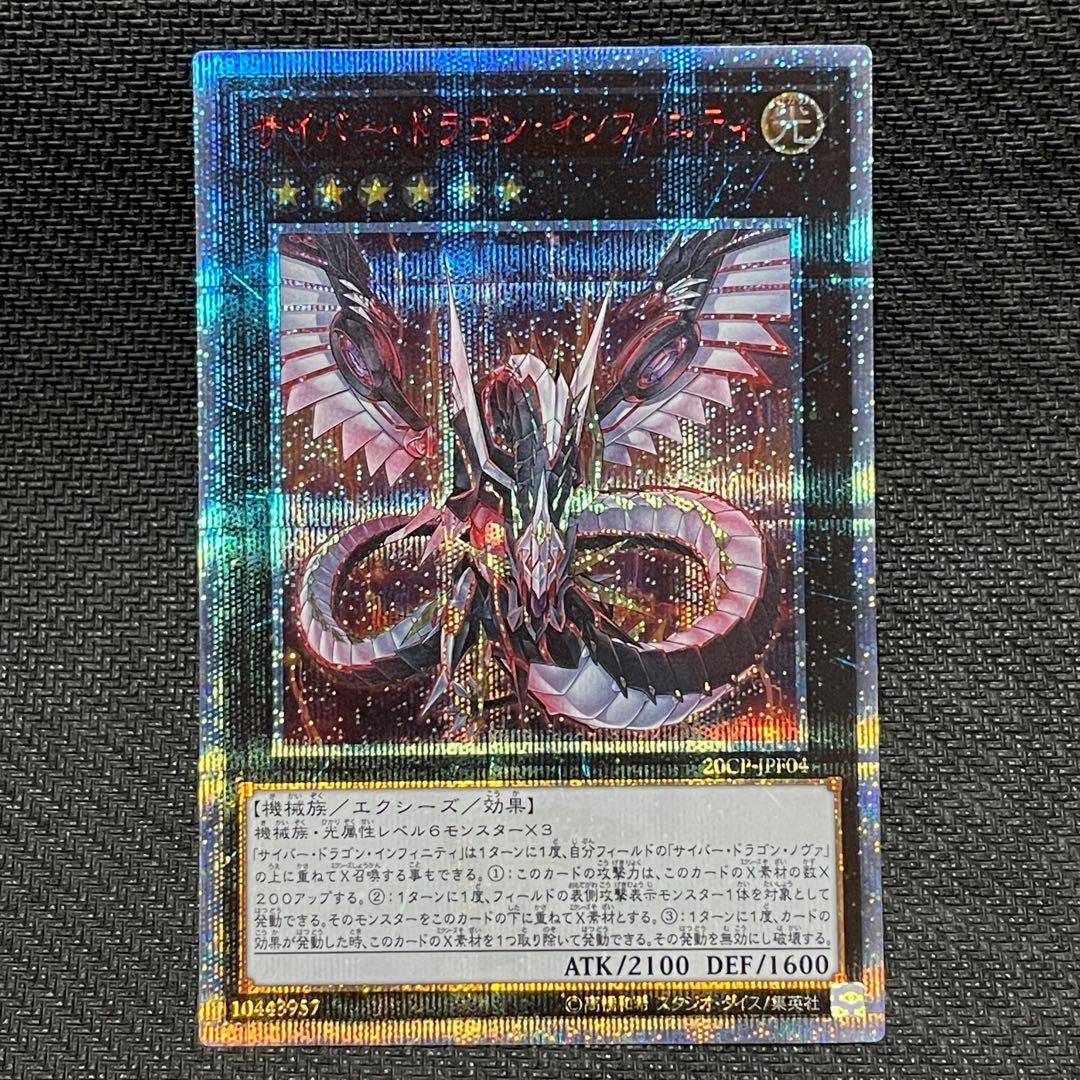 サイバードラゴン関連 20thシークレットレア セット