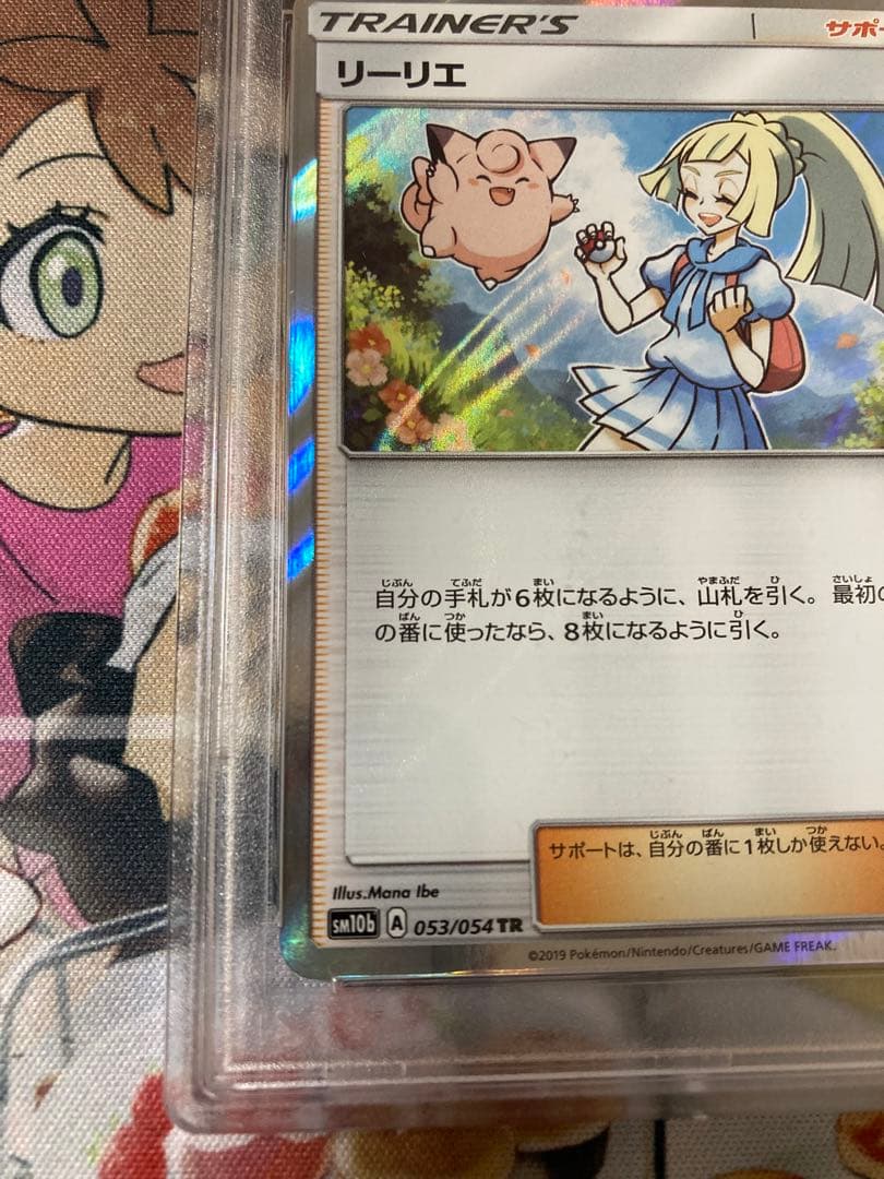 ポケモンカード リーリエ TR PSA10 octopus-training.solidarites.org