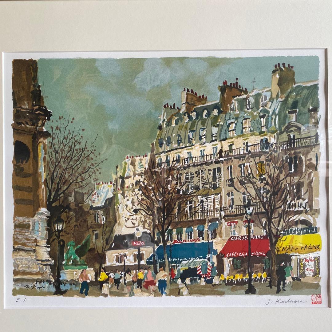 児玉幸雄 コダマユキオ リトグラフ「サンジェルマンデュプレ」 25.9.3