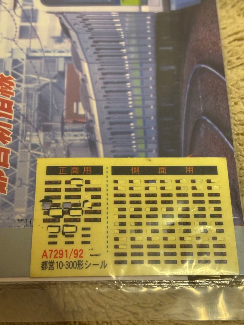 マイクロエース都営新宿線10-300形10両セット