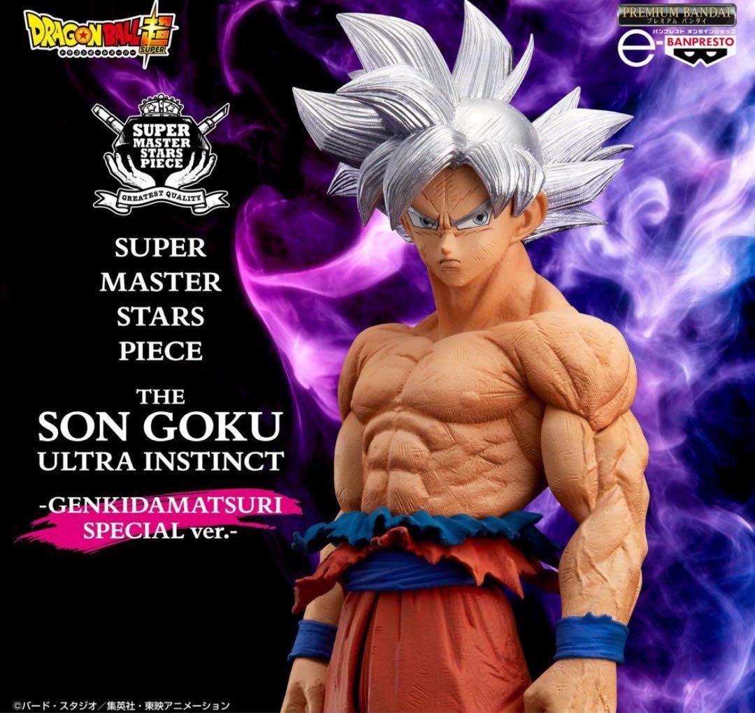 ドラゴンボール ゲンキダマツリ SMSP 孫悟空 身勝手の極意 フィギュア