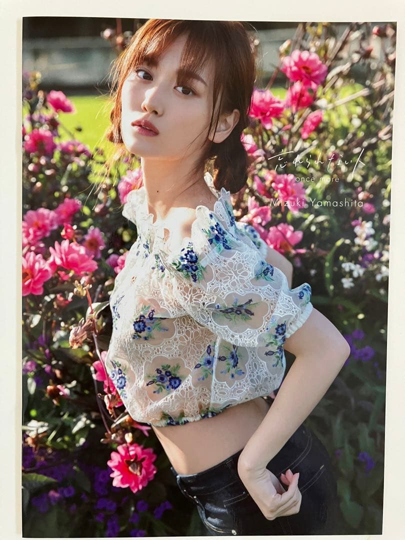 山下美月アザーカット写真集