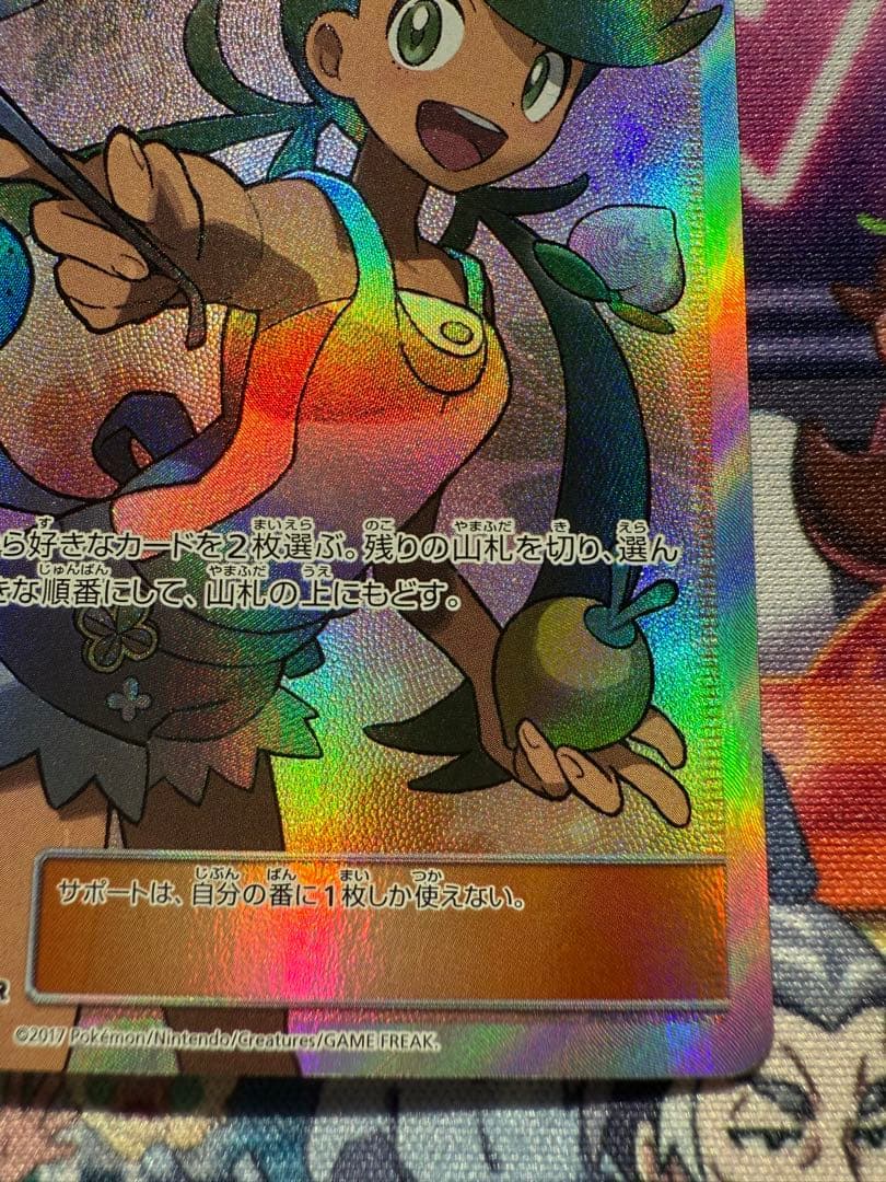 マオ SR SM2L アローラの月光 055/050