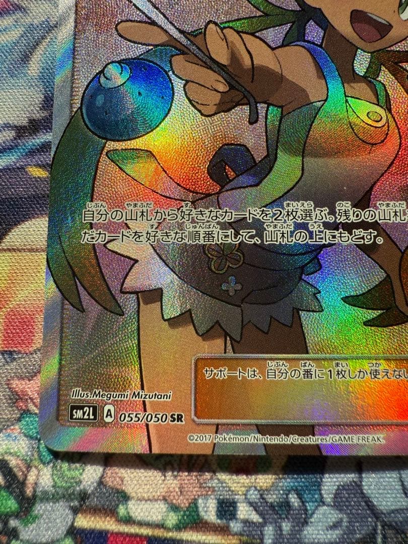 マオ SR SM2L アローラの月光 055/050