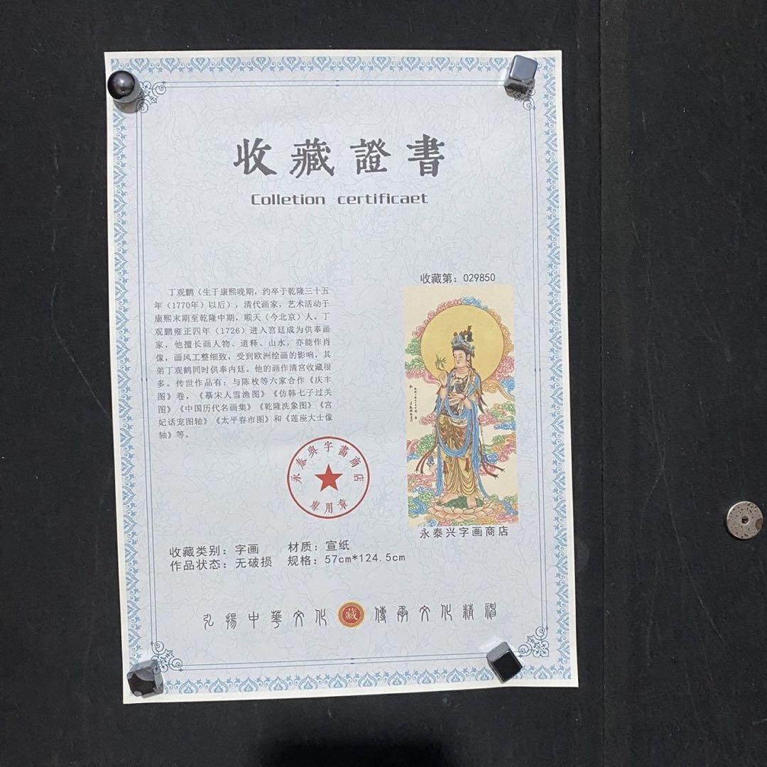 丁観鵬 観音菩薩図　中国仏画　中堂掛け軸　宣紙　書画工芸