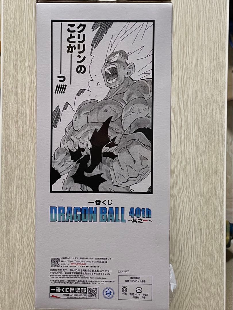 一番くじ DRAGONBALL40thラストワン賞 超サイヤ人