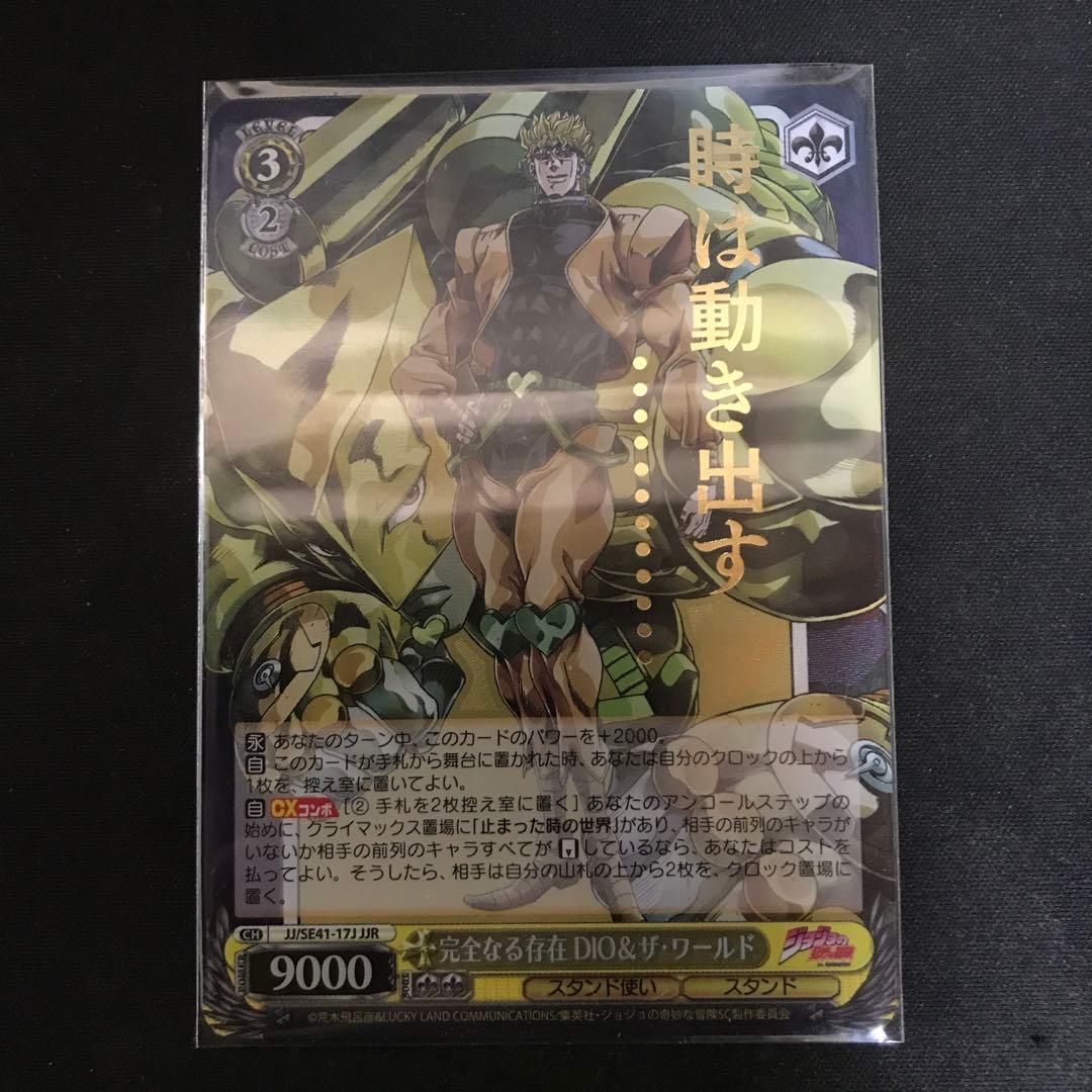 ヴァイスシュバルツ 完全なる存在DIO&ザ・ワールドJJR ジョジョの奇妙