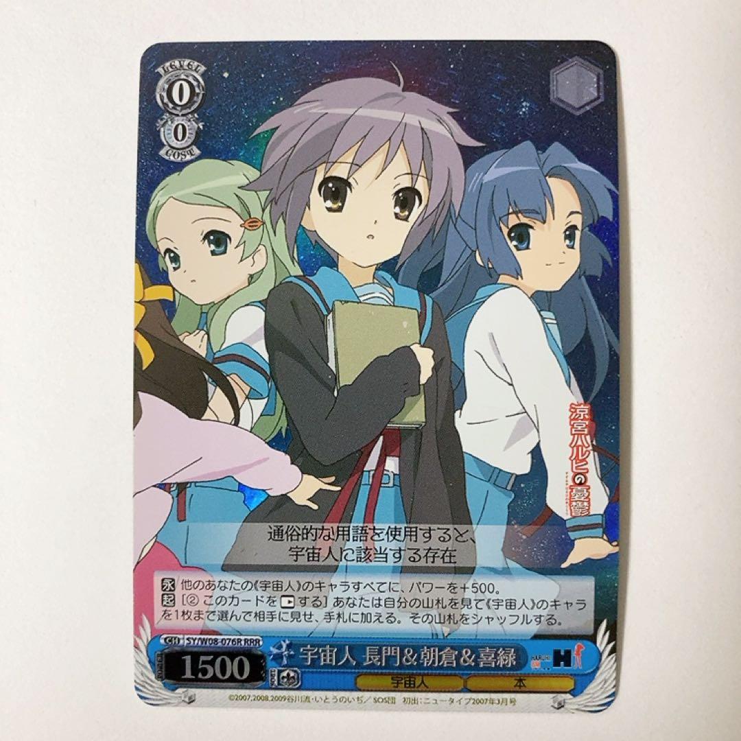 ヴァイスシュヴァルツ 涼宮ハルヒの憂鬱 宇宙人長門＆朝倉＆喜緑 RRR