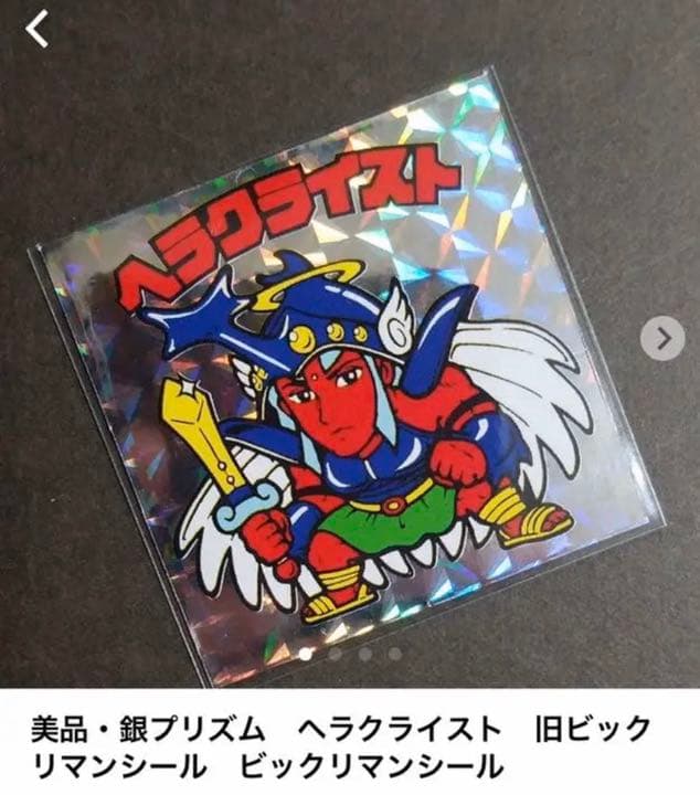 別冊宝島付録シール】 スーパーゼウス ビックリマン 旧ビックリマン