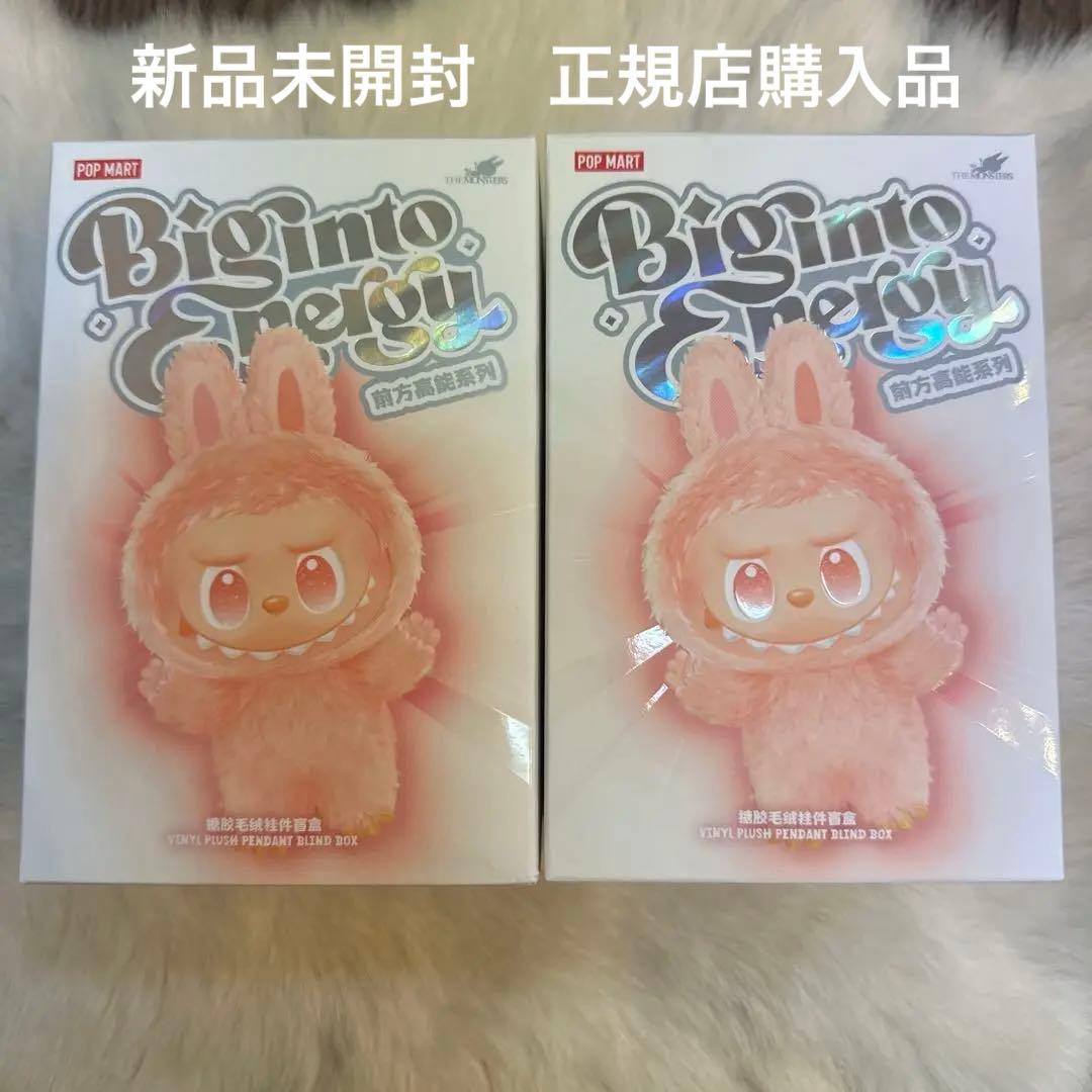 POP MART Big Into Energy ぬいぐるみ2個セット