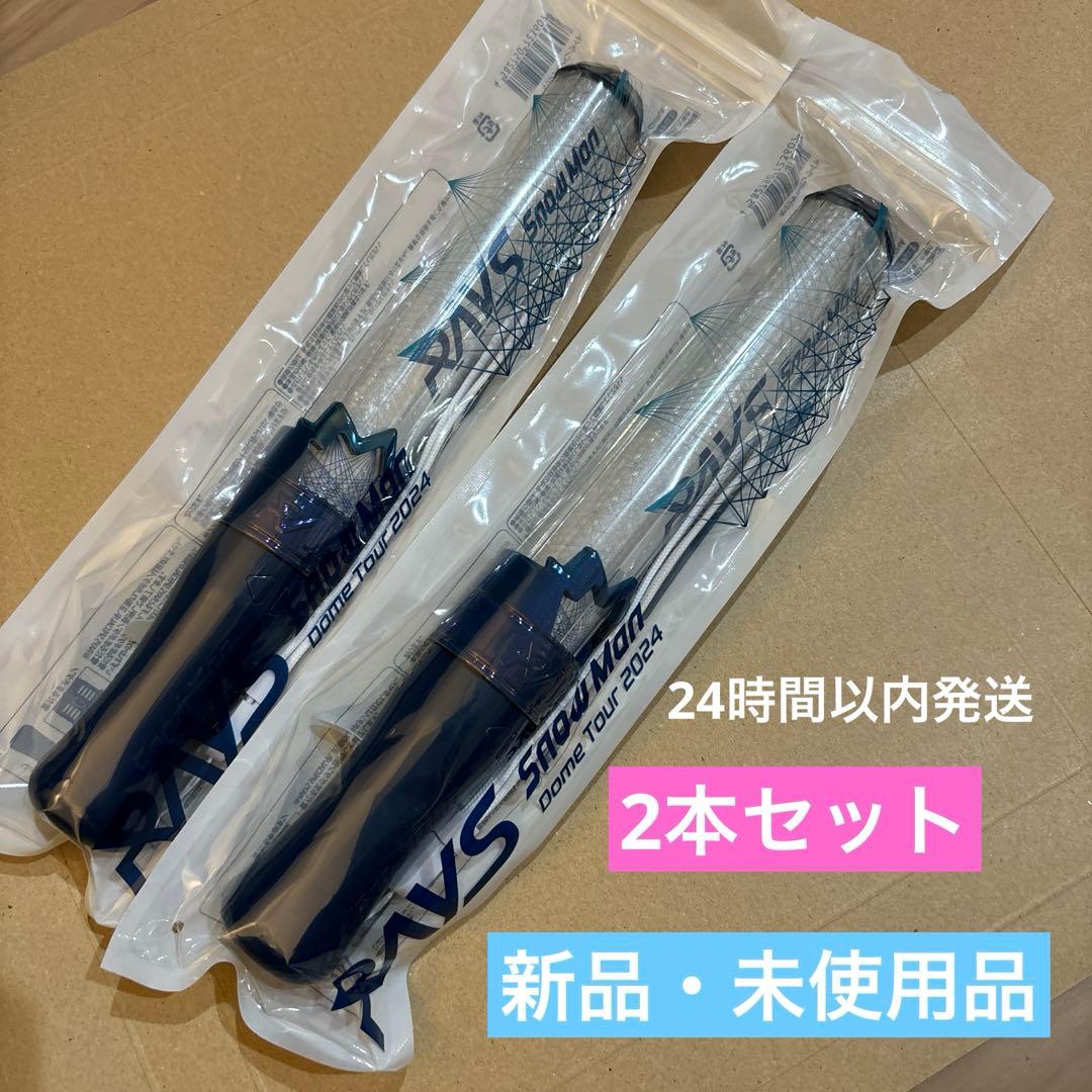 SnowMan ペンライト rays 2本セット - メルカリ