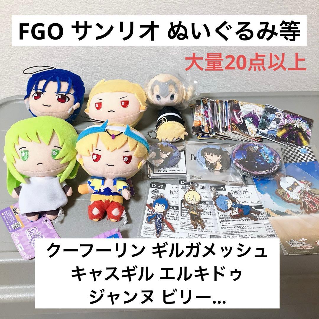 サンリオ ぬいぐるみ FGO エルキドゥ ギルガメッシュ クーフーリン